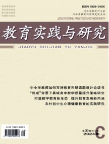 教育实践与研究(C)杂志